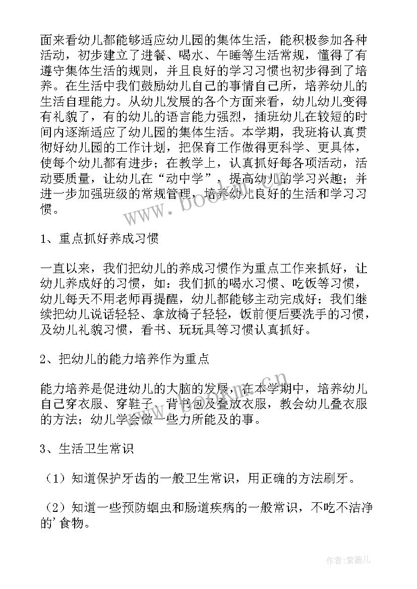 最新幼儿中班班主任下学期工作计划内容 下学期初中班主任工作计划(大全10篇)