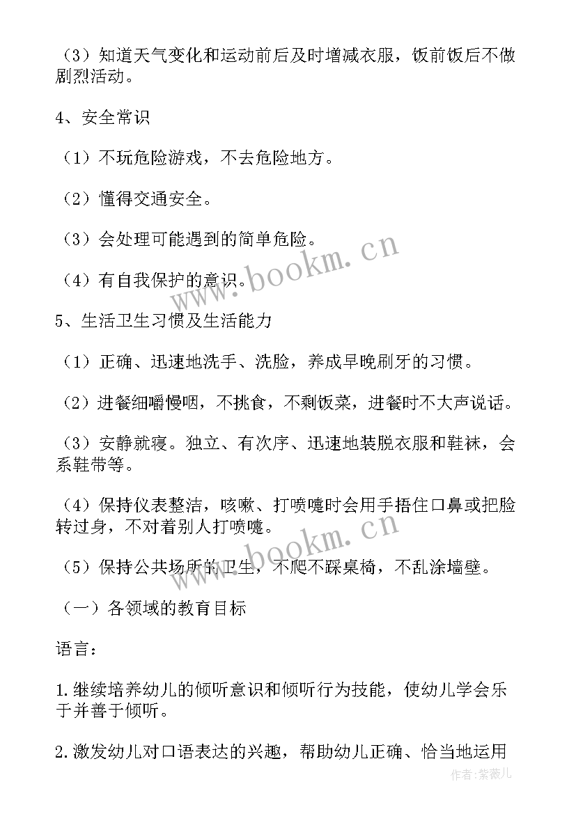 最新幼儿中班班主任下学期工作计划内容 下学期初中班主任工作计划(大全10篇)