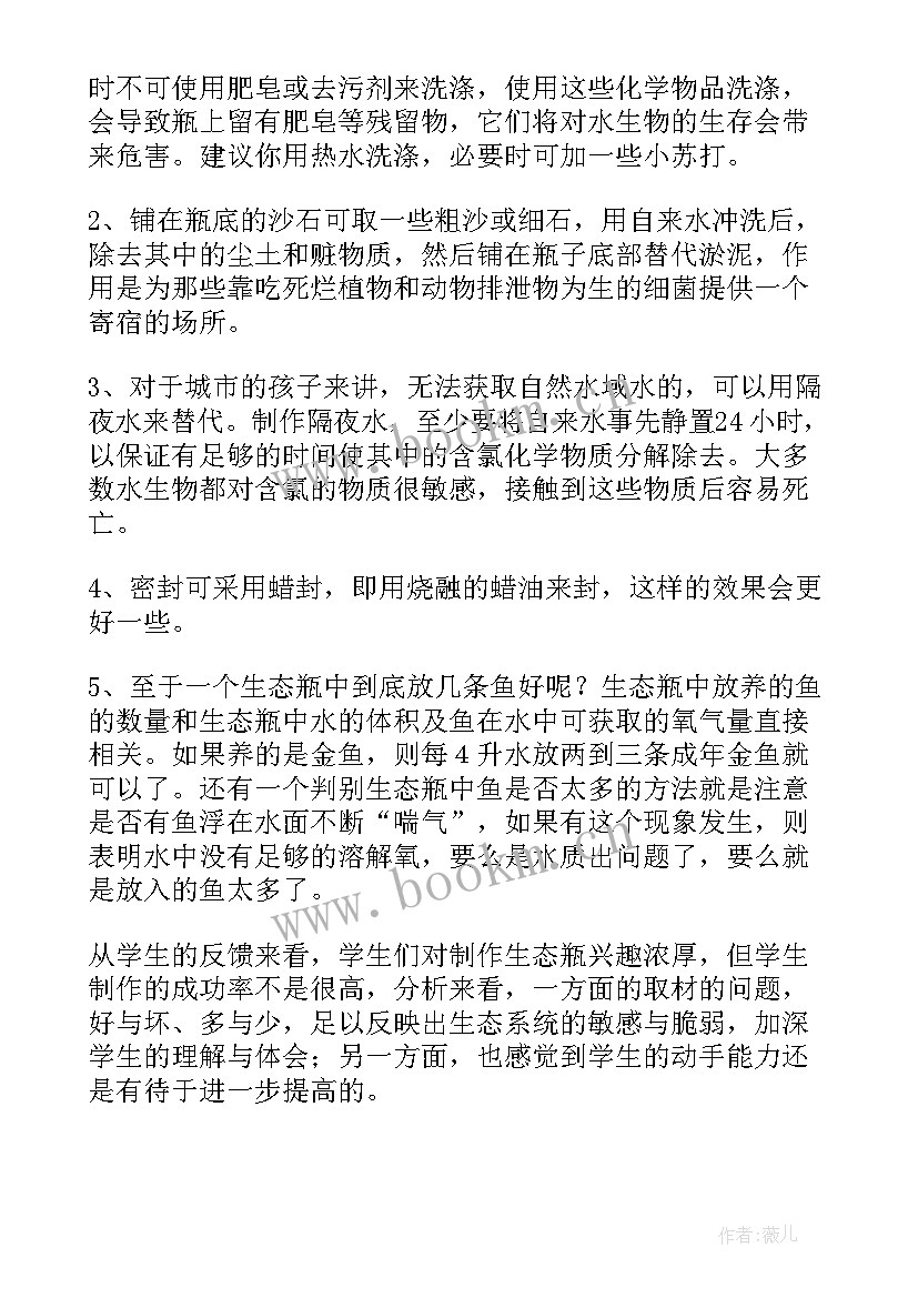 2023年端水平衡教学反思 生态平衡教学反思(模板5篇)