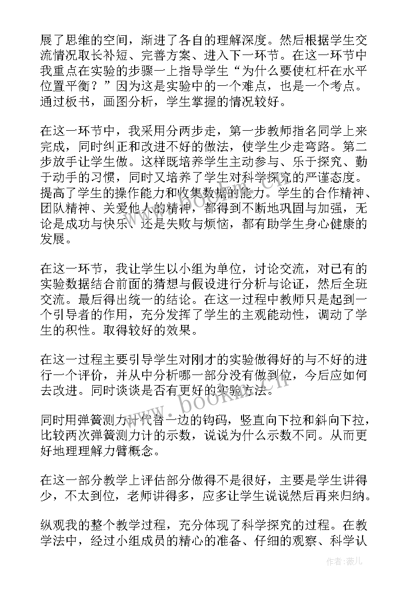 2023年端水平衡教学反思 生态平衡教学反思(模板5篇)