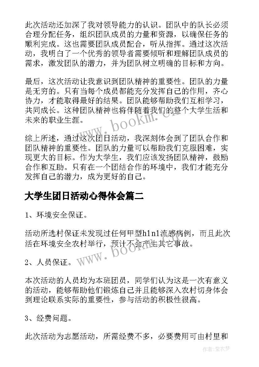 2023年大学生团日活动心得体会(模板5篇)