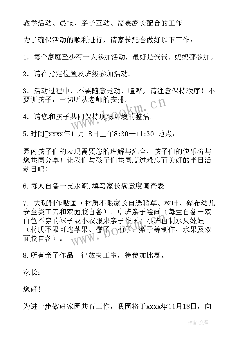 最新幼儿园半日开放活动的意义 幼儿园半日开放活动方案(模板6篇)