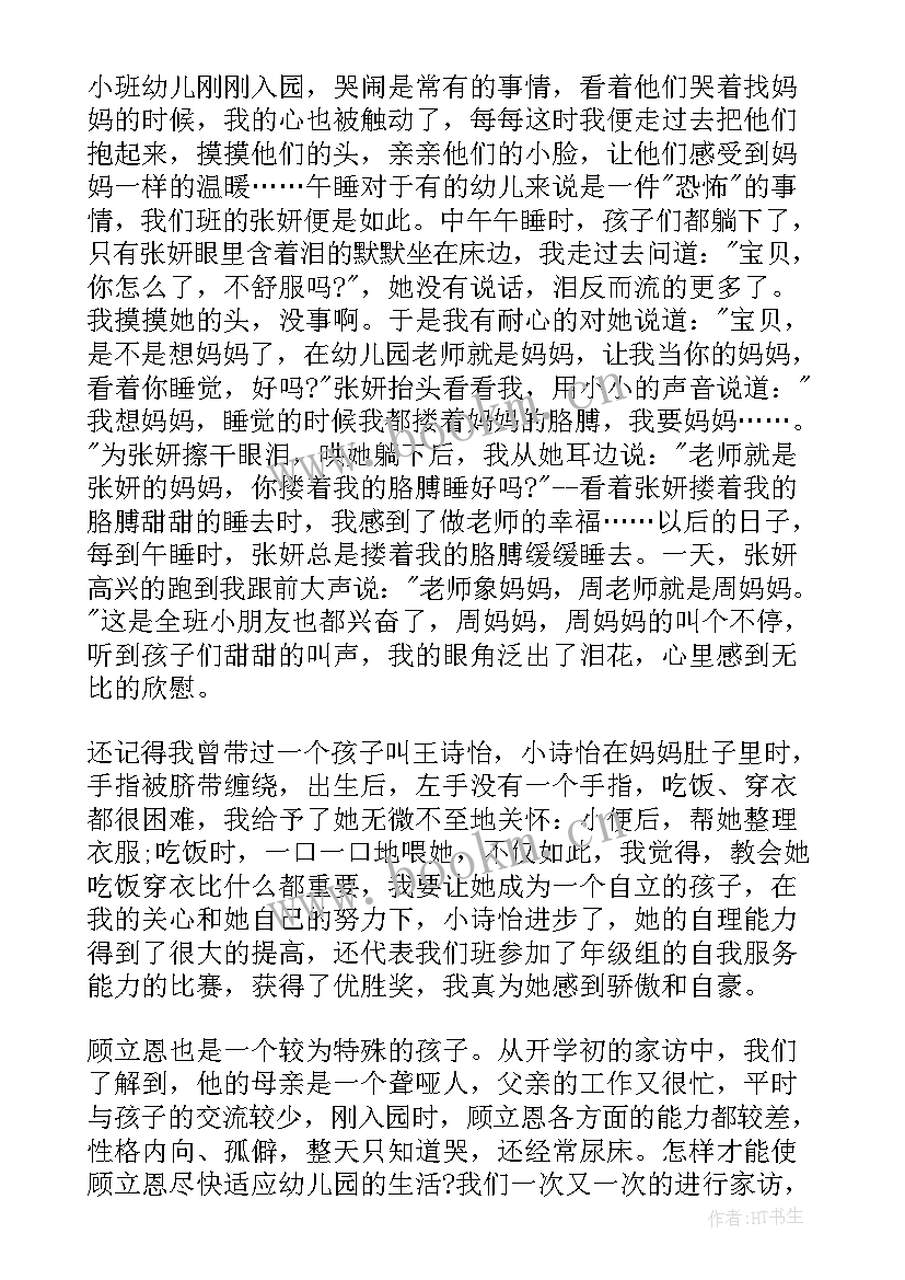 最新师德师风演讲爱心铸就师魂(通用5篇)