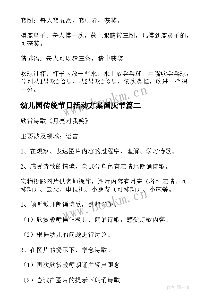 2023年幼儿园传统节日活动方案国庆节 幼儿园传统节日活动方案(实用5篇)