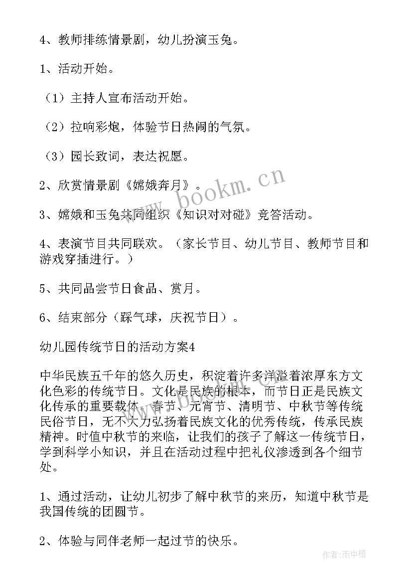 2023年幼儿园传统节日活动方案国庆节 幼儿园传统节日活动方案(实用5篇)