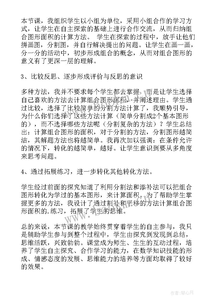 图形组画教案 数学组合图形的面积教学反思(通用5篇)