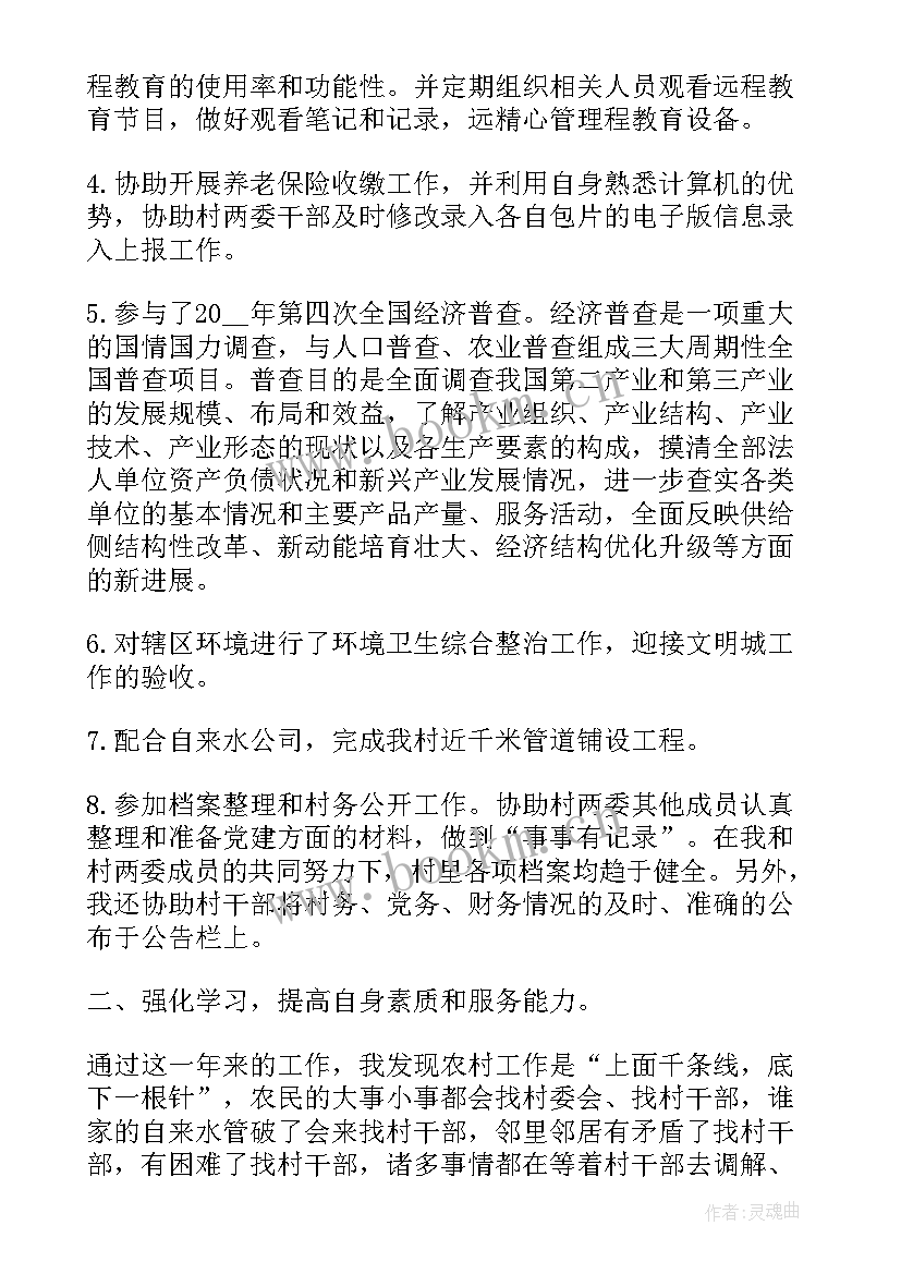 2023年村干个人述职报告 大学生村官个人述职报告(优秀5篇)