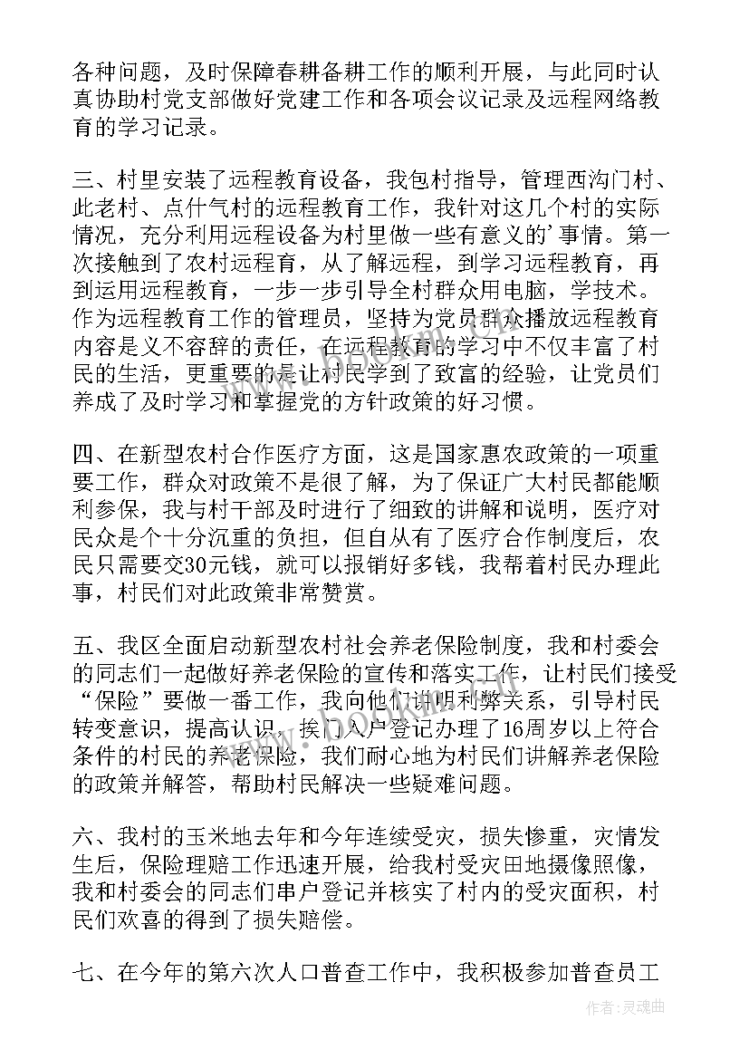 2023年村干个人述职报告 大学生村官个人述职报告(优秀5篇)