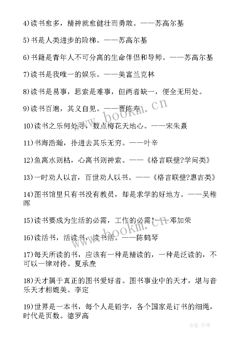 2023年读书的名言五年级学过的(优质5篇)