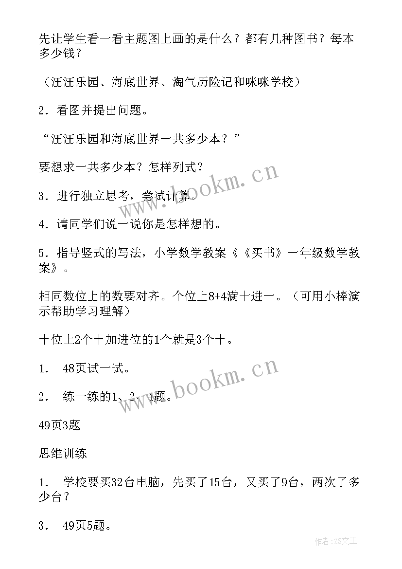 最新一年级数学上教学计划人教版 一年级数学教学计划(模板9篇)