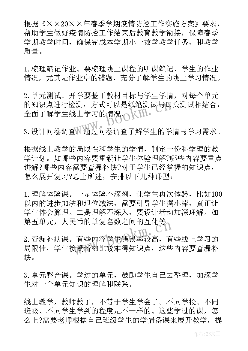 最新一年级数学上教学计划人教版 一年级数学教学计划(模板9篇)