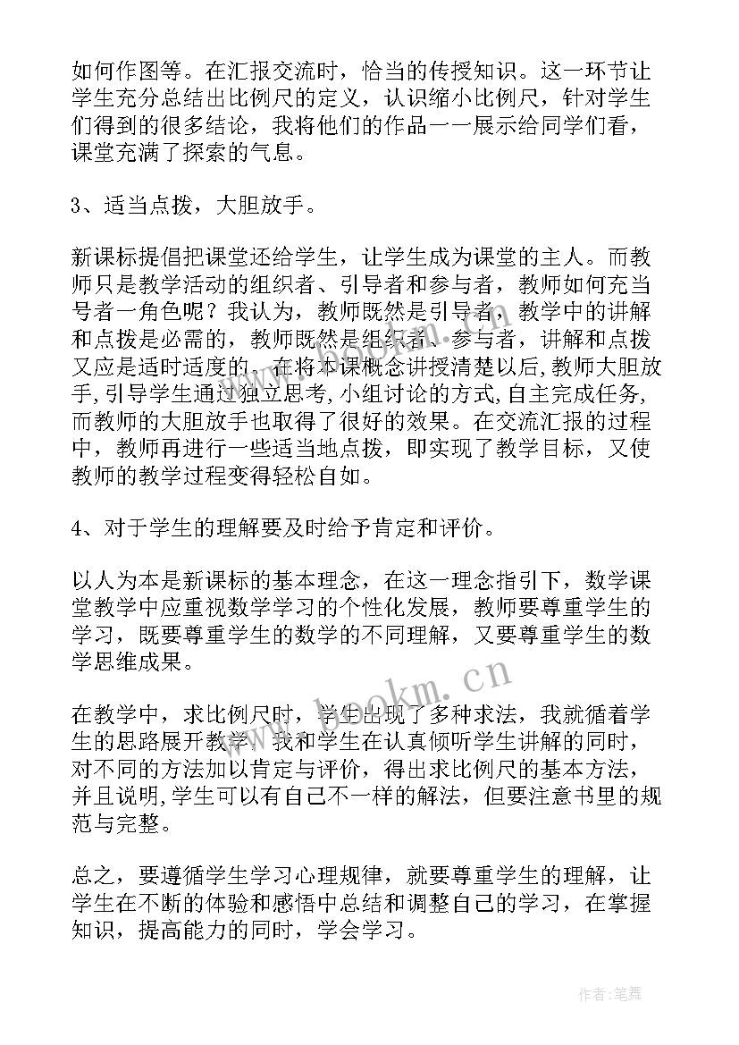 最新比例尺的应用教学反思 比例尺教学反思(大全5篇)