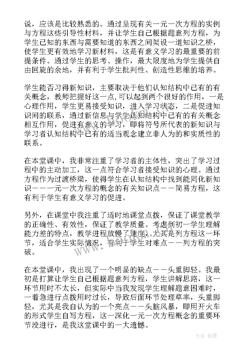 一元一次方程教学反思(汇总10篇)