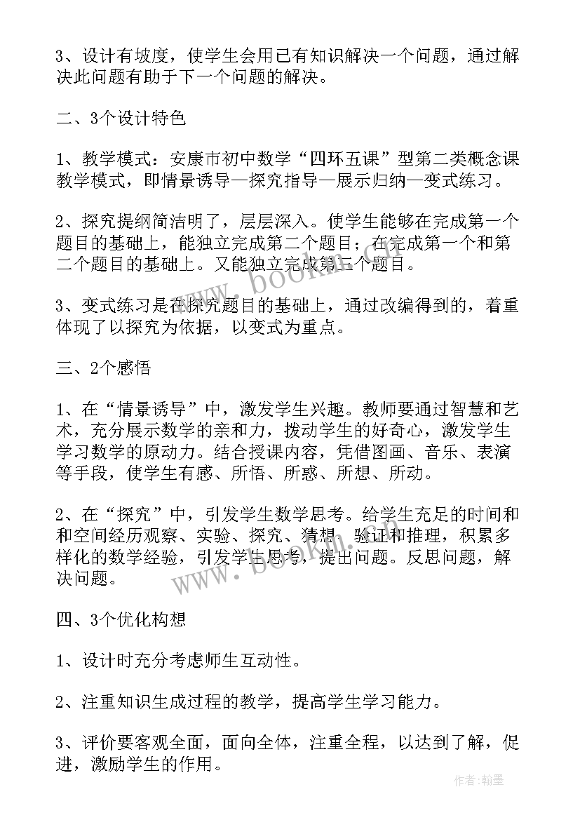 一元一次方程教学反思(汇总10篇)