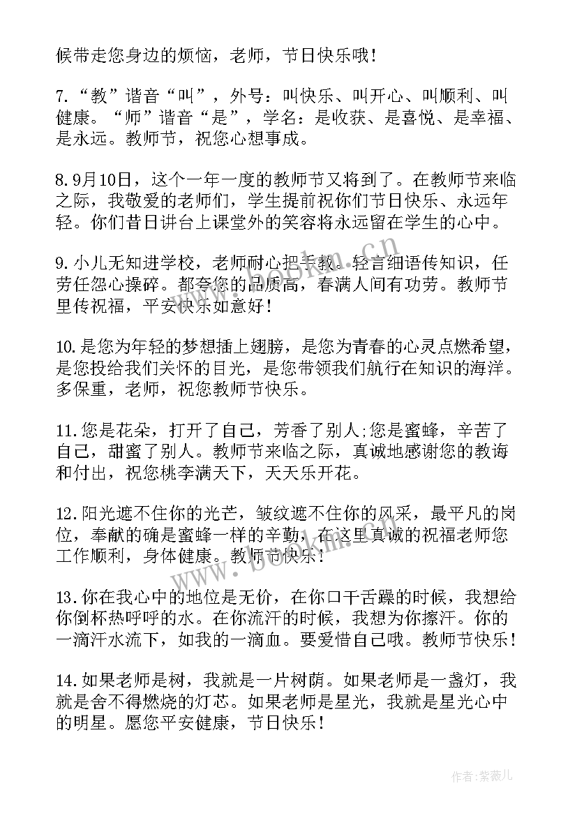 2023年感谢师恩的手抄报(优质5篇)