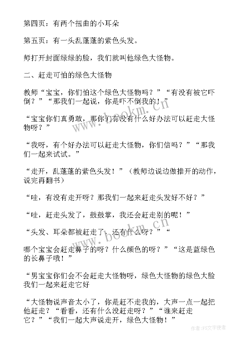 最新幼儿园绘本咕咚教学反思(优质5篇)