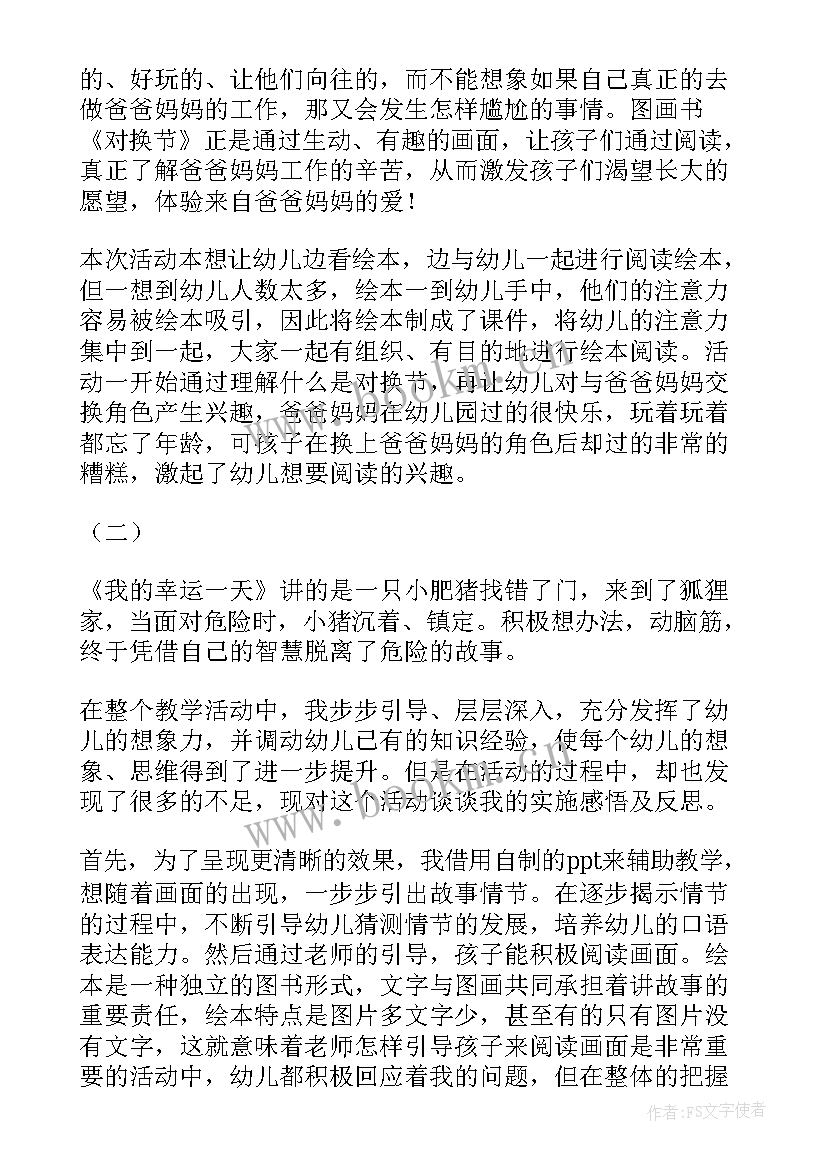 最新幼儿园绘本咕咚教学反思(优质5篇)