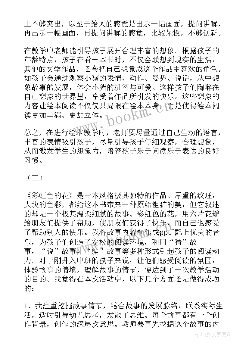 最新幼儿园绘本咕咚教学反思(优质5篇)