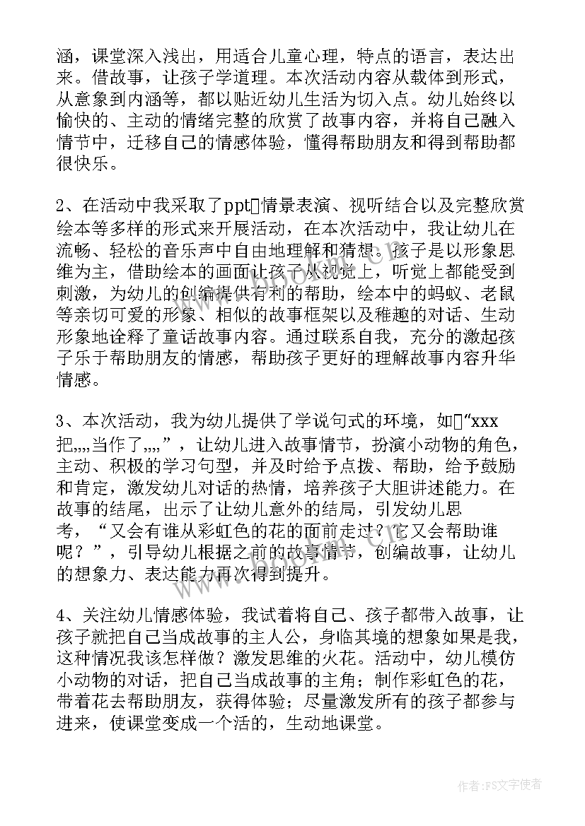 最新幼儿园绘本咕咚教学反思(优质5篇)