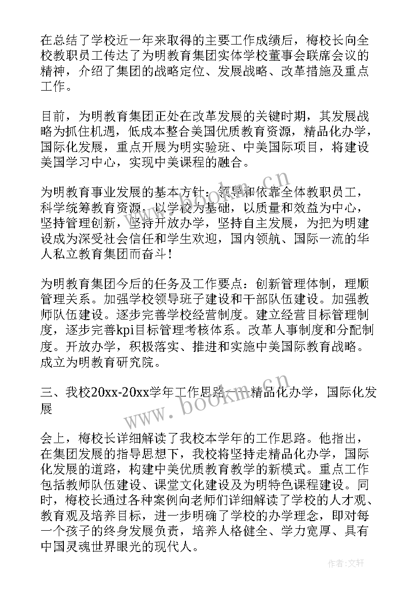 最新中学学校教代会校长工作报告(汇总5篇)