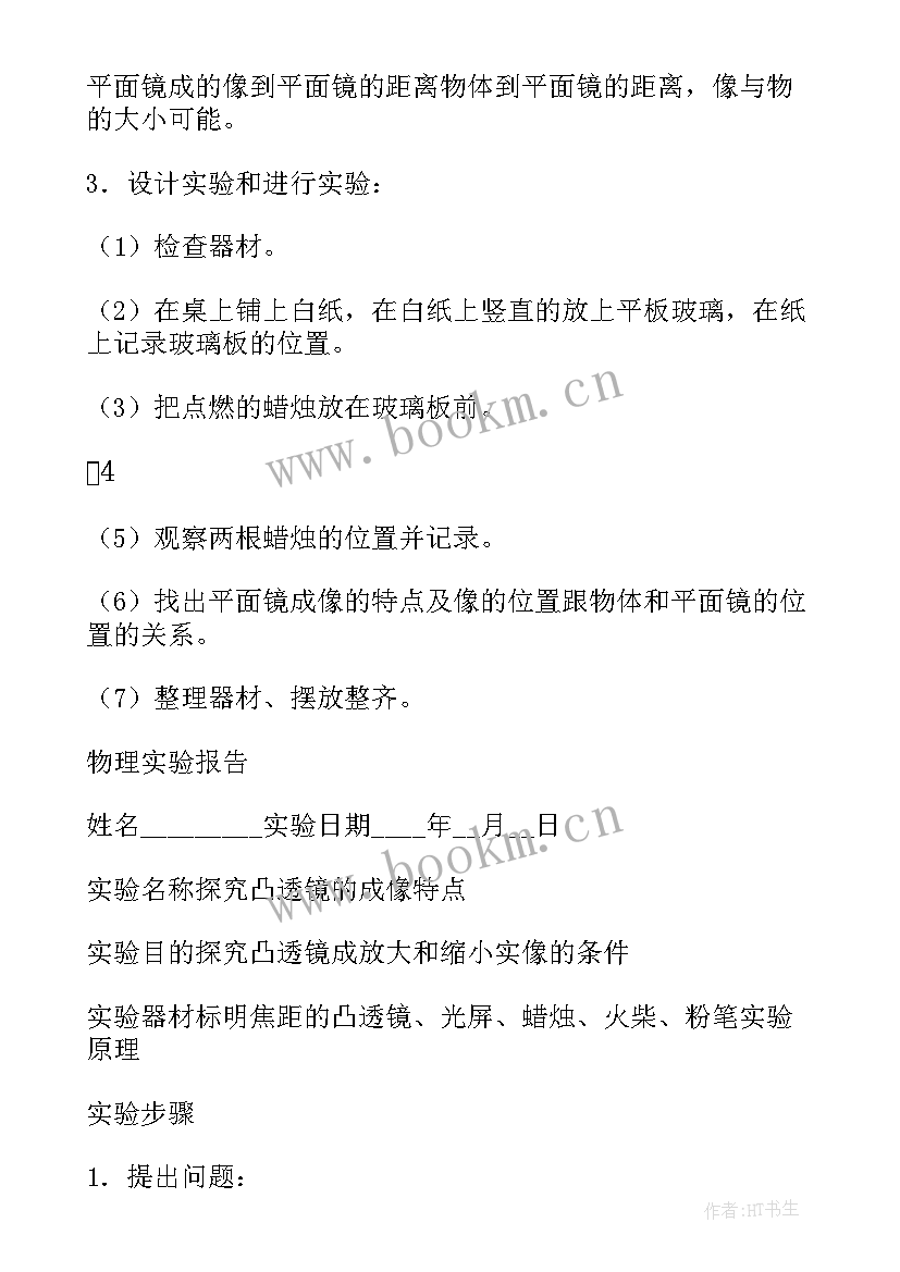 最新物理小实验电铃 大学物理实验报告(汇总6篇)