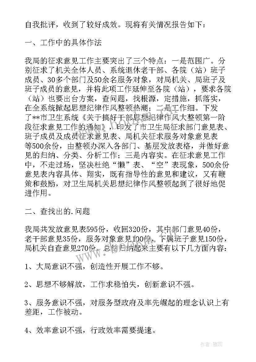 作风纪律教育整顿自查自纠报告总结 纪律作风整顿自查自纠报告(优秀6篇)