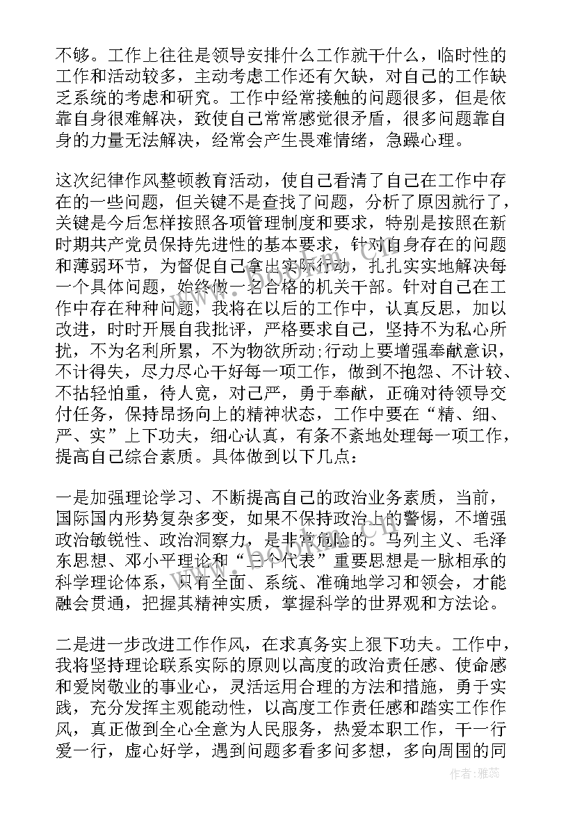 作风纪律教育整顿自查自纠报告总结 纪律作风整顿自查自纠报告(优秀6篇)