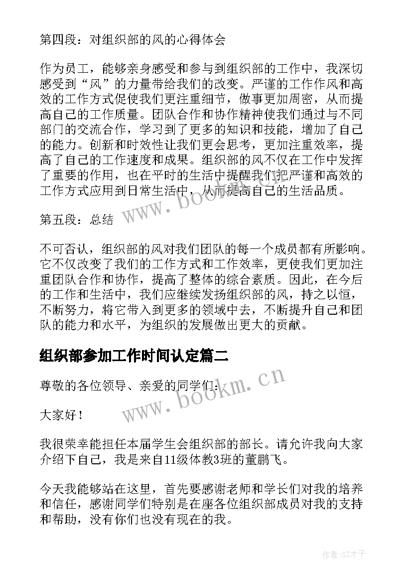 2023年组织部参加工作时间认定 组织部的风心得体会(优质8篇)