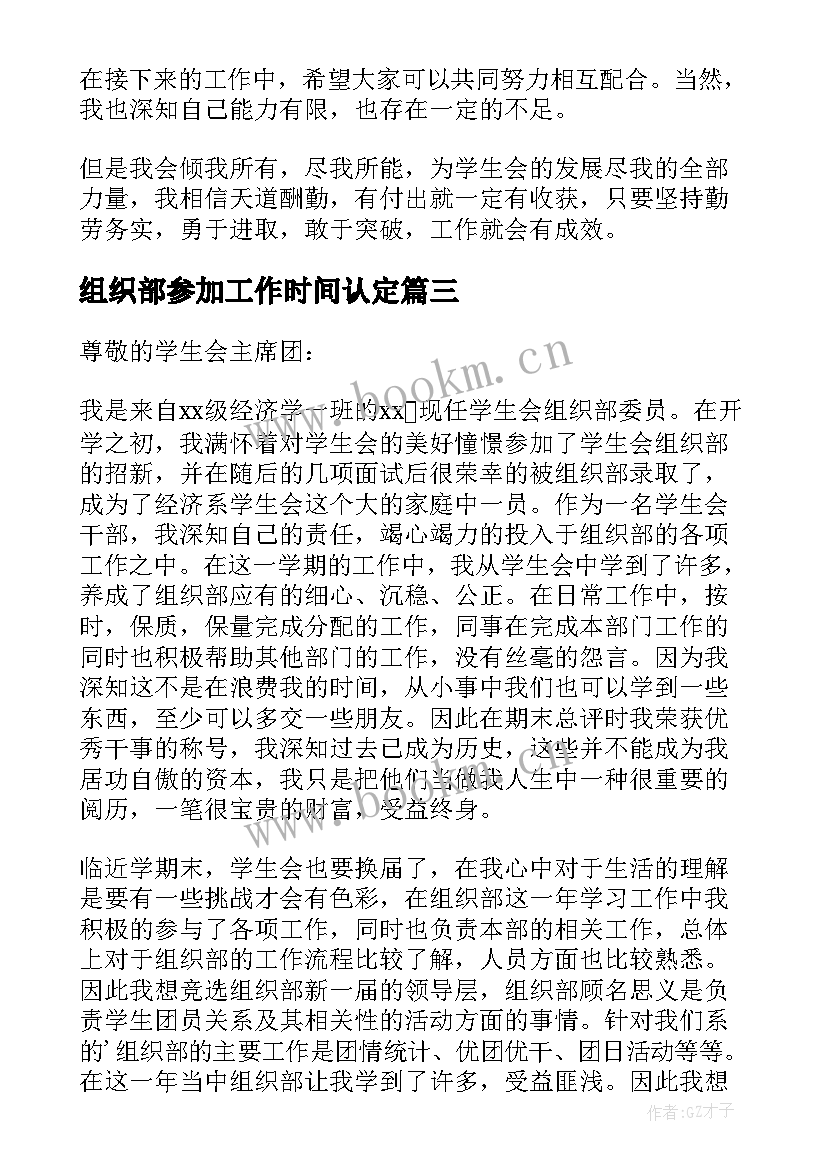 2023年组织部参加工作时间认定 组织部的风心得体会(优质8篇)