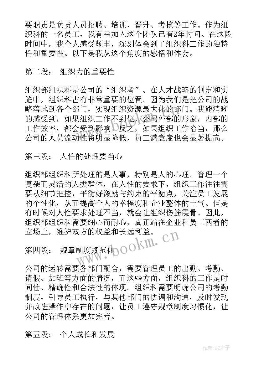 2023年组织部参加工作时间认定 组织部的风心得体会(优质8篇)