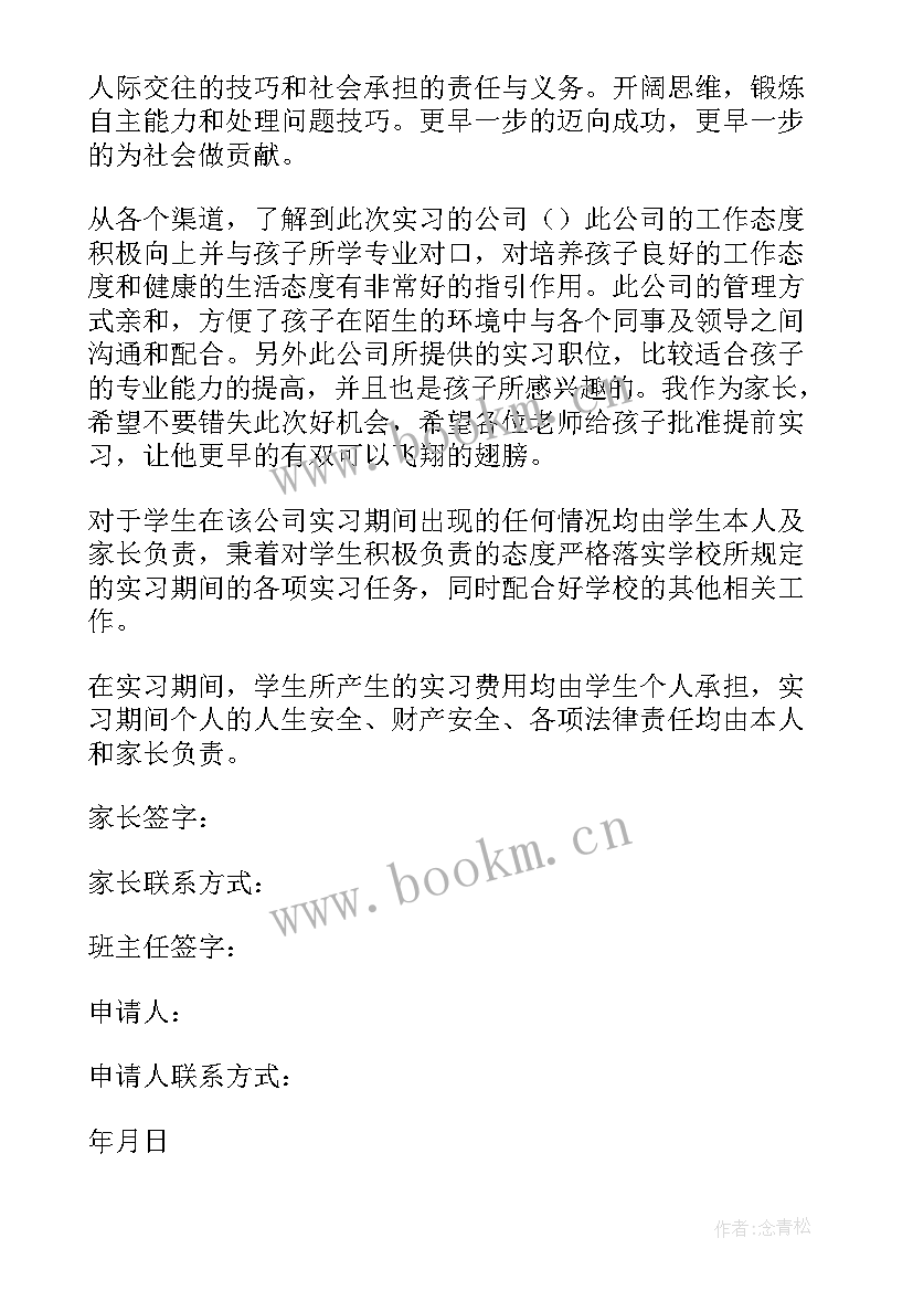 申请休学书内容 学校休学的申请书格式(汇总8篇)