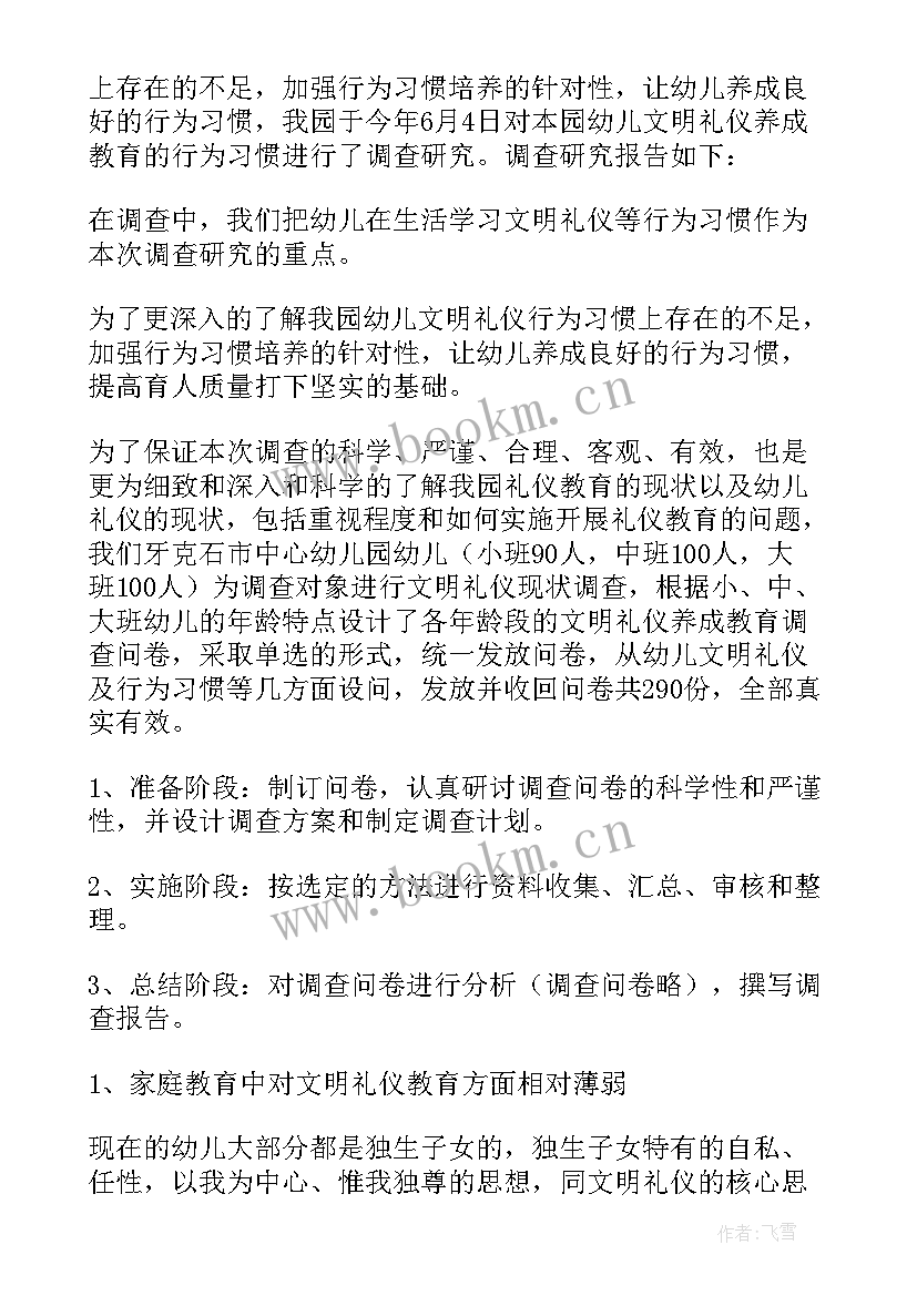 教育调查报告小学 小学教育调查报告(实用8篇)