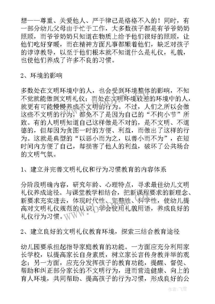 教育调查报告小学 小学教育调查报告(实用8篇)