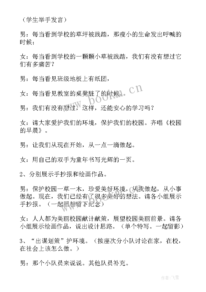 2023年少先队活动方案设计 春季少先队活动方案(通用7篇)