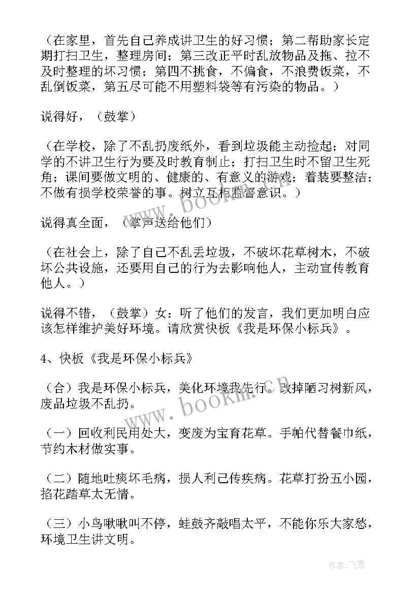 2023年少先队活动方案设计 春季少先队活动方案(通用7篇)