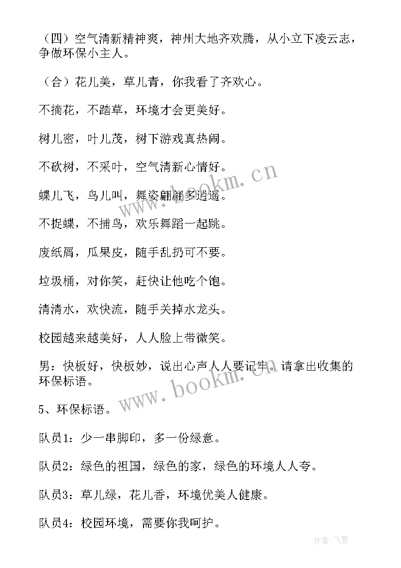 2023年少先队活动方案设计 春季少先队活动方案(通用7篇)