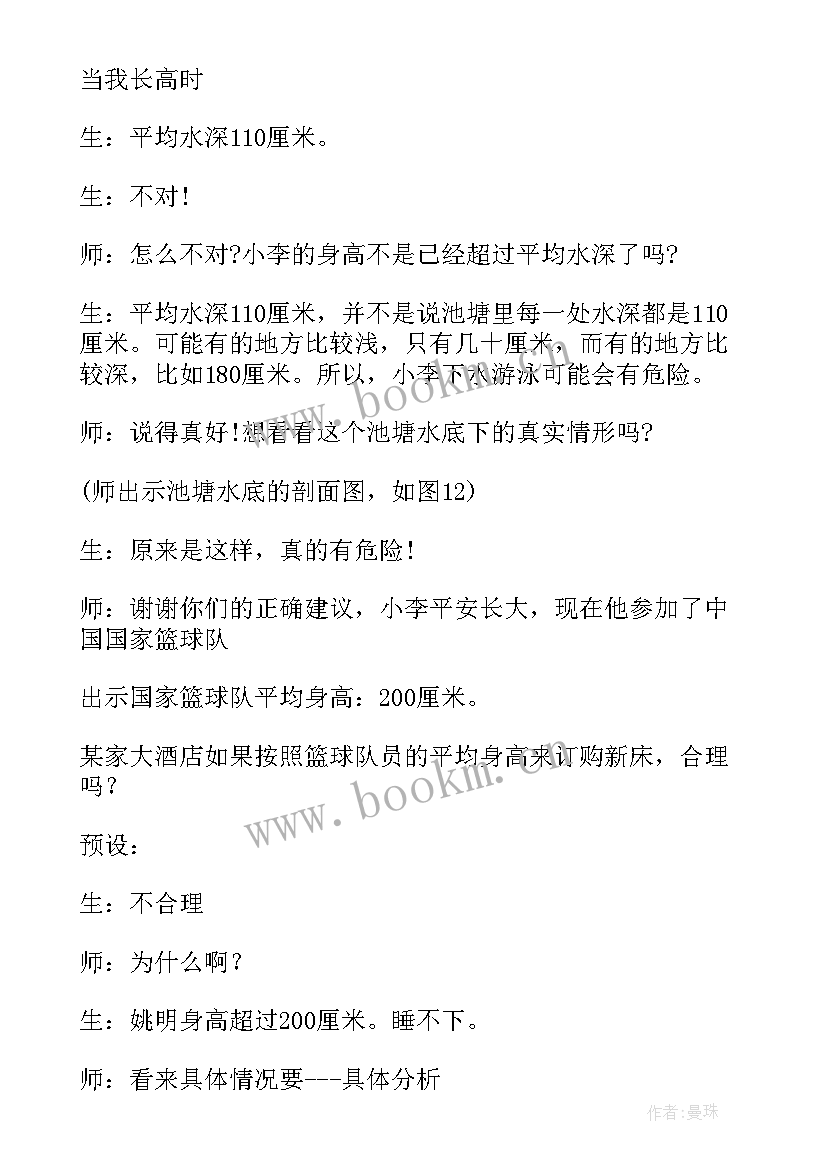 最新四年级平均数教学反思 平均数教学反思(优质5篇)