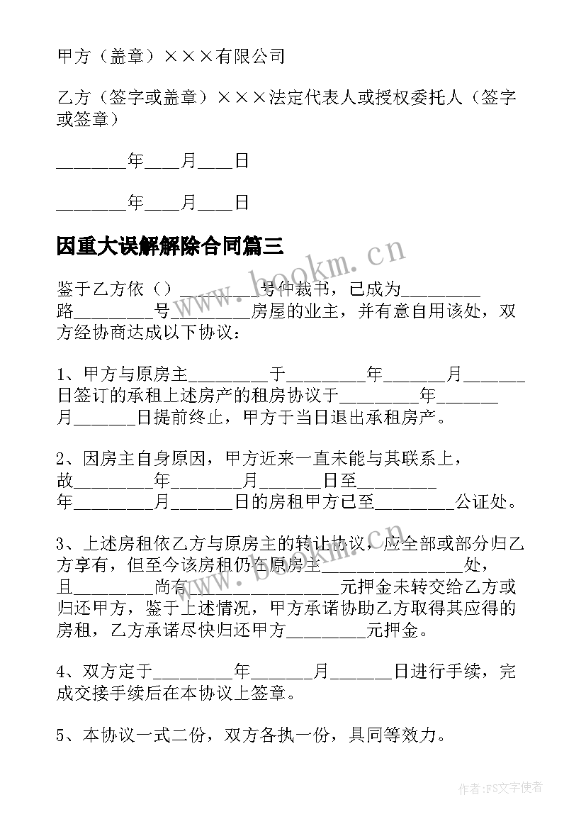 因重大误解解除合同 劳动合同解除实训心得体会(优质10篇)