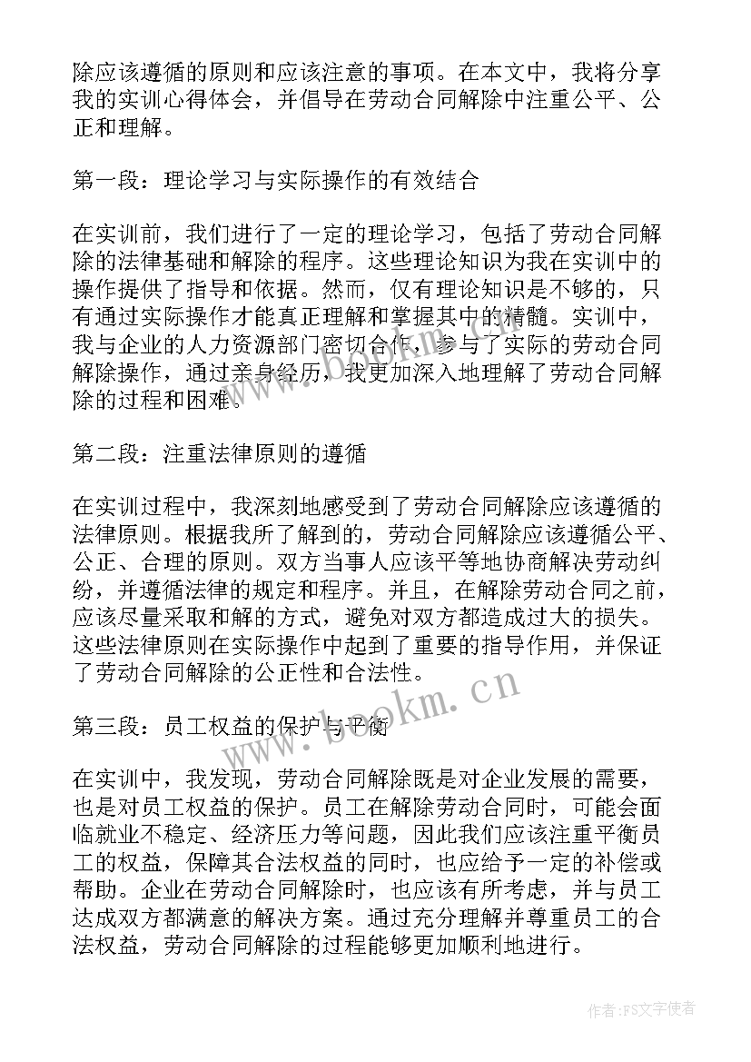 因重大误解解除合同 劳动合同解除实训心得体会(优质10篇)