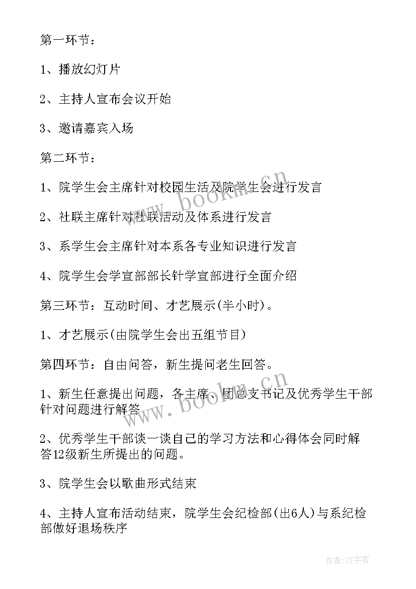 最新防溺水活动方案 交流会活动策划方案(通用5篇)