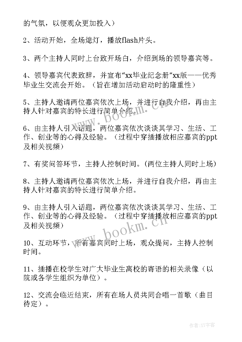 最新防溺水活动方案 交流会活动策划方案(通用5篇)