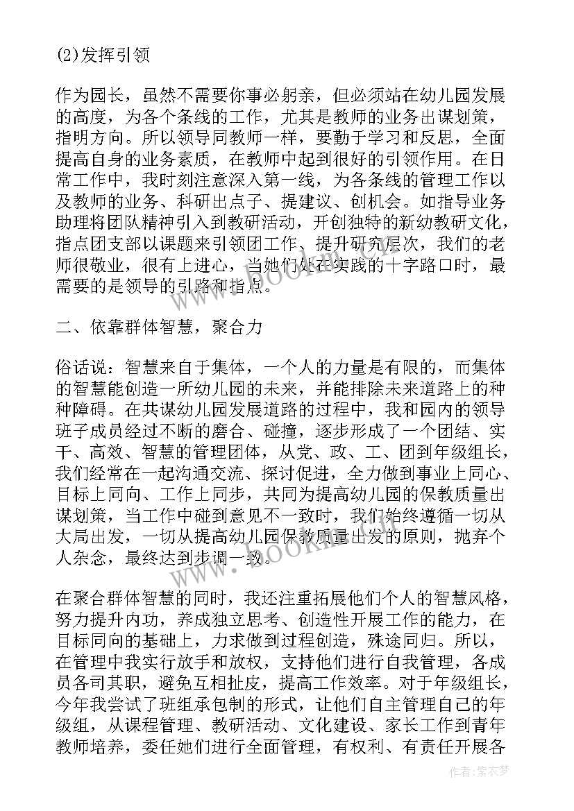 幼儿园教师个人成长规划计划(大全5篇)