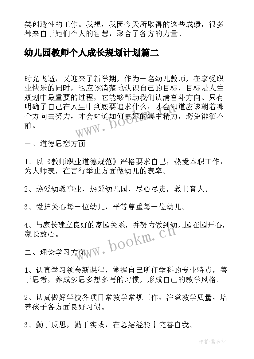 幼儿园教师个人成长规划计划(大全5篇)