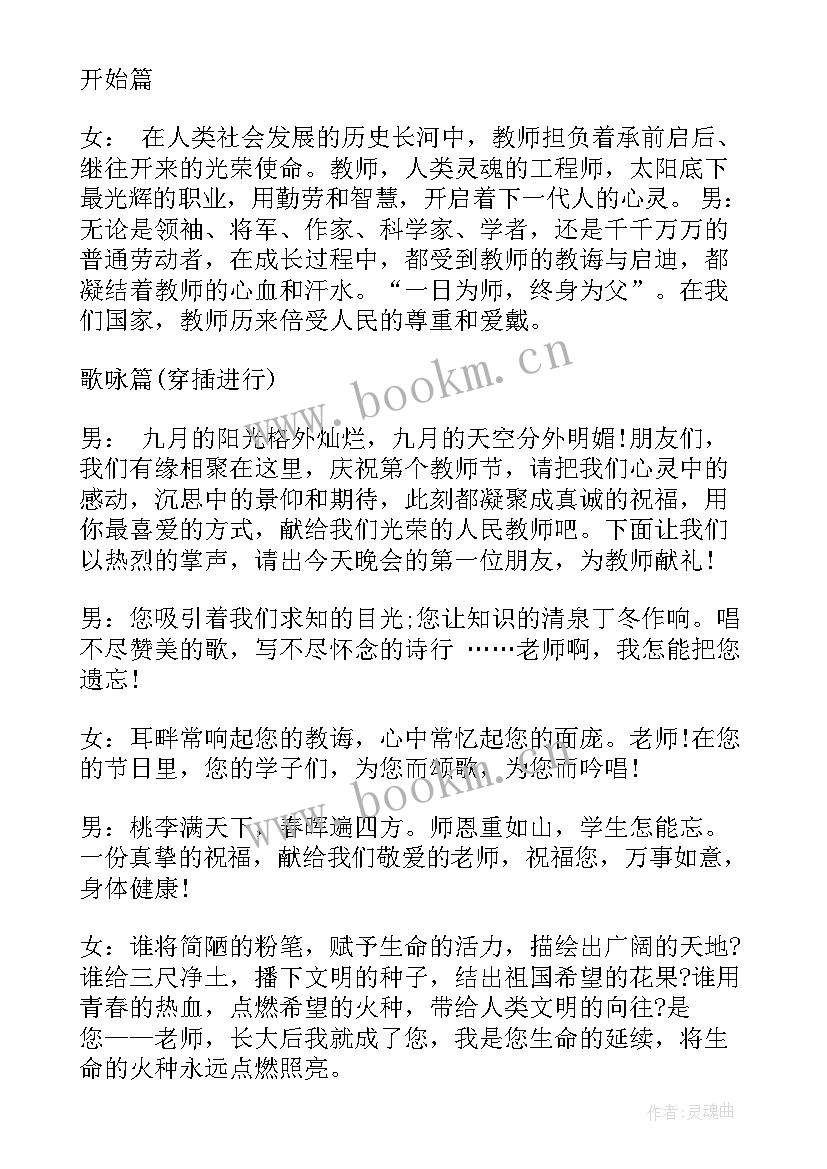 教师活动的串词 教师节活动节目串词(实用5篇)