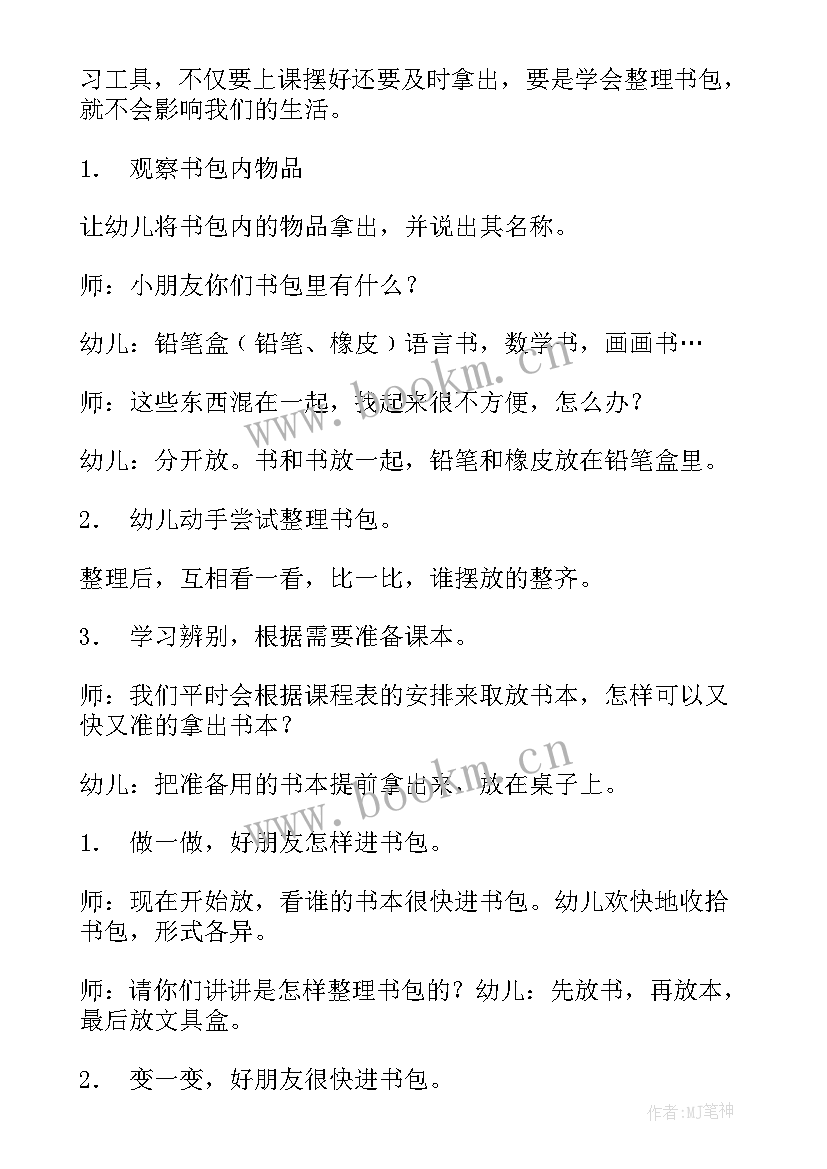 最新幼儿园好朋友活动反思 幼儿园大班教案我的好朋友含反思(精选10篇)