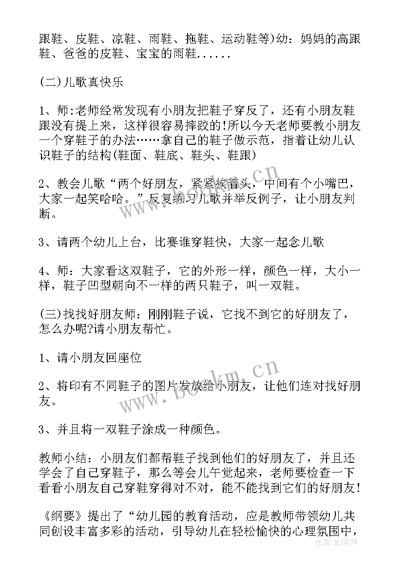 最新幼儿园好朋友活动反思 幼儿园大班教案我的好朋友含反思(精选10篇)