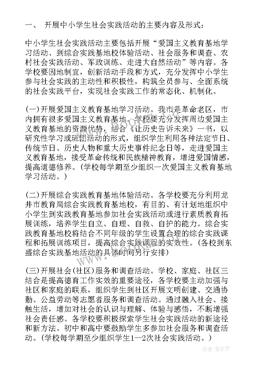 小学体育综合实践活动教案 小学综合实践课活动方案(汇总7篇)