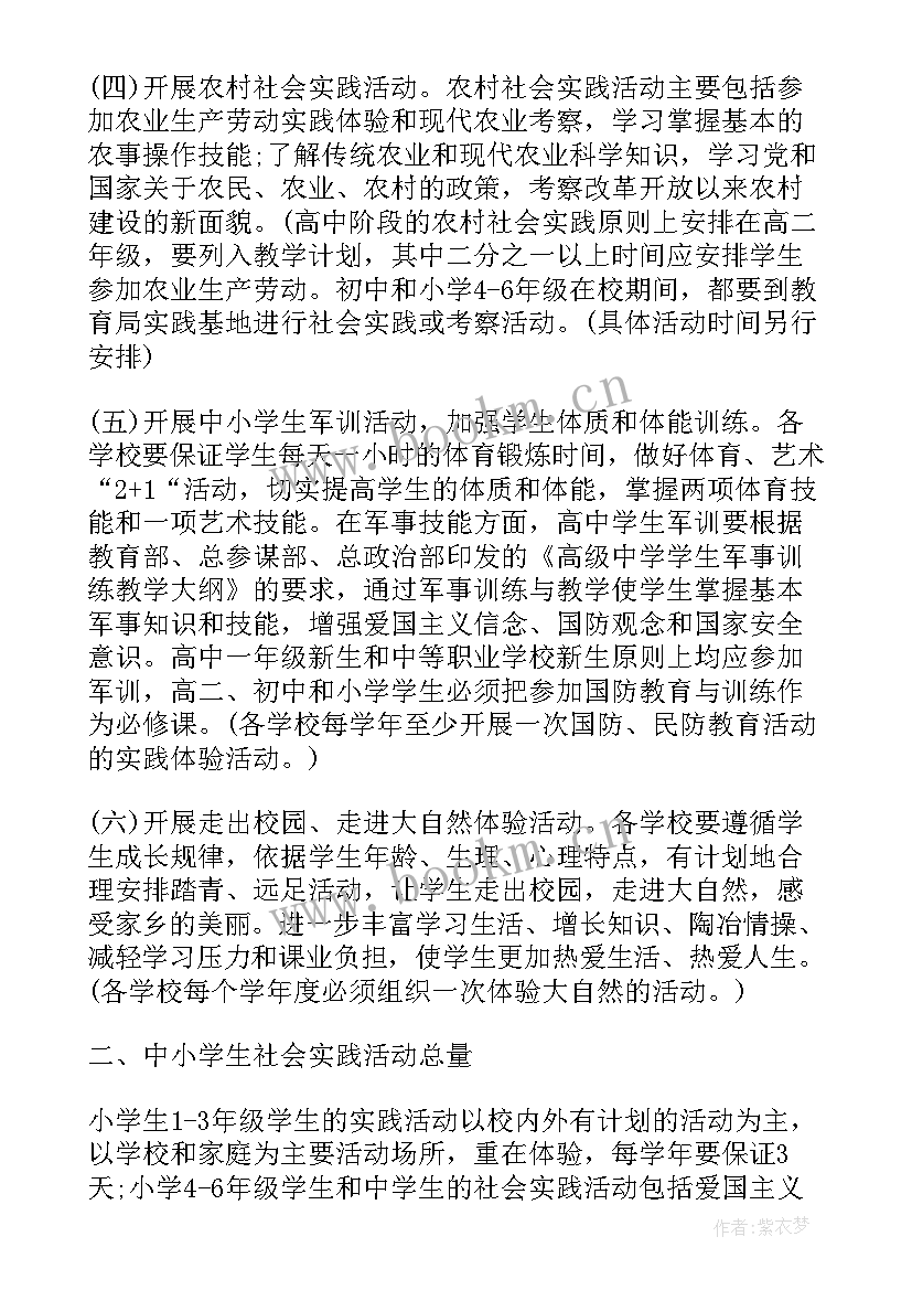 小学体育综合实践活动教案 小学综合实践课活动方案(汇总7篇)