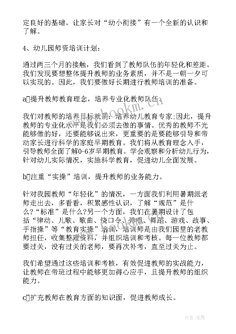 幼儿园工会年度工作计划(优秀5篇)