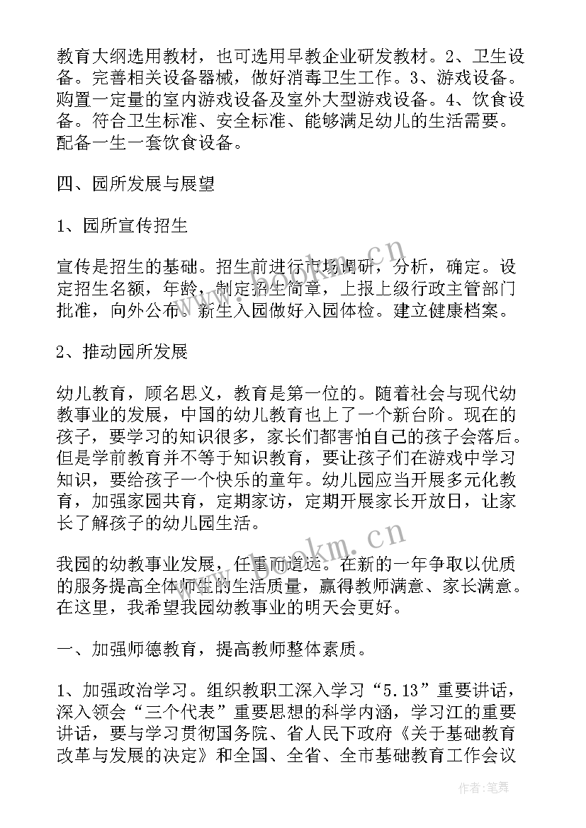 幼儿园工会年度工作计划(优秀5篇)